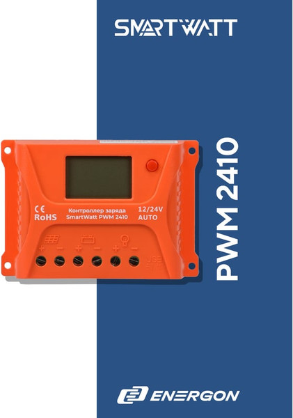 Контроллер заряда SmartWatt PWM 2410