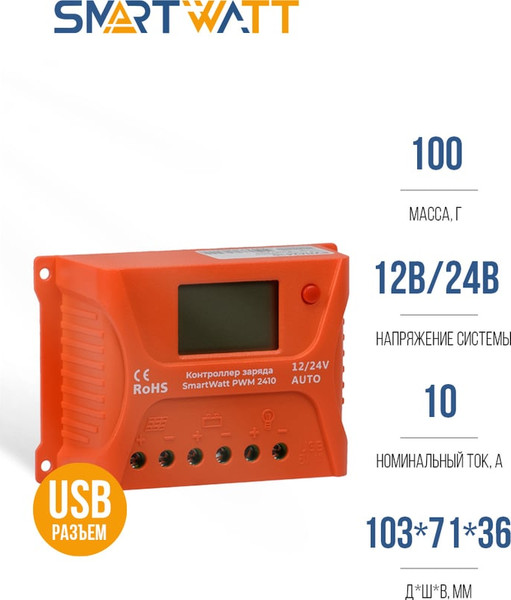 Контроллер заряда SmartWatt PWM 2410