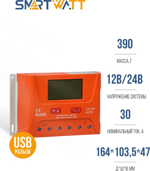 Контроллер заряда SmartWatt PWM 2430