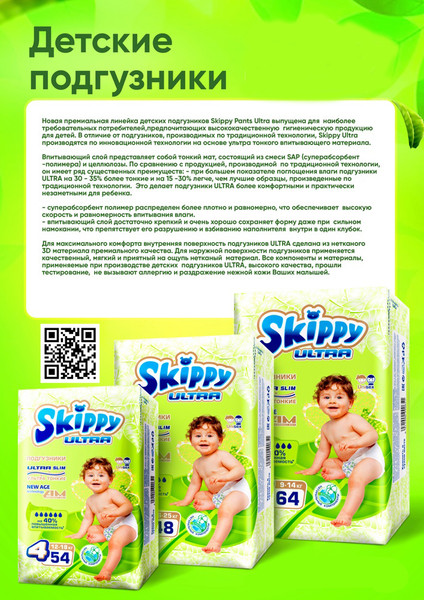 Подгузники детские Skippy Ultra 3 9-14к