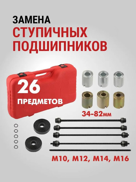 Набор автоинструмента H-D Для замены подшипников HDB-HD-25411