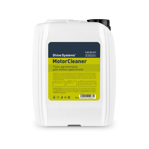 Очиститель двигателя Shine Systems MotorCleaner / SS805 - фото