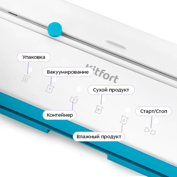 Вакуумный упаковщик Kitfort КТ-1563