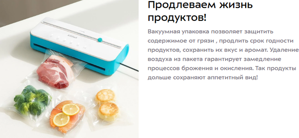 Вакуумный упаковщик Kitfort КТ-1563