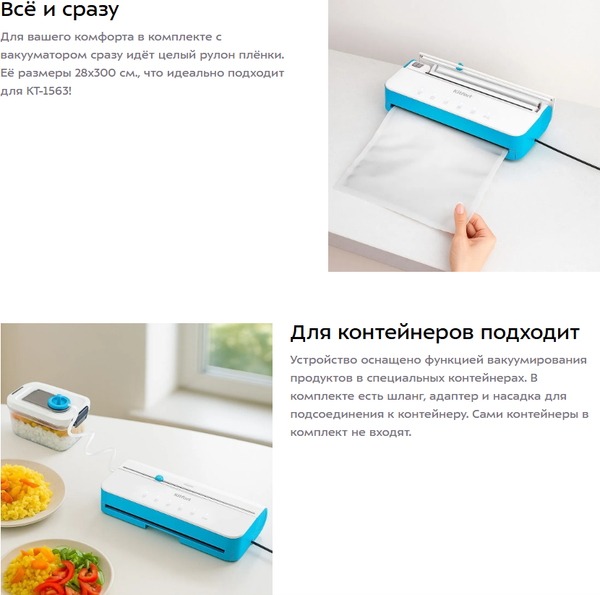 Вакуумный упаковщик Kitfort КТ-1563