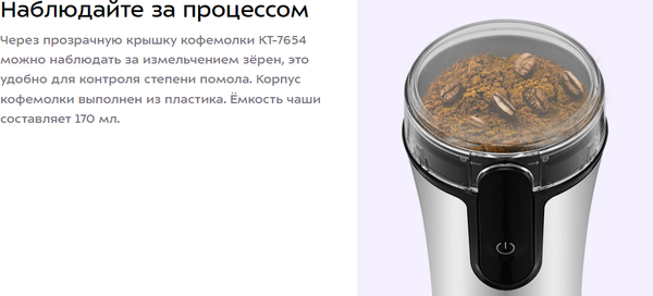 Кофемолка Kitfort КТ-7654