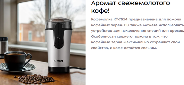 Кофемолка Kitfort КТ-7654