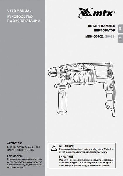 Перфоратор MTX MRH-600-22 / 26682