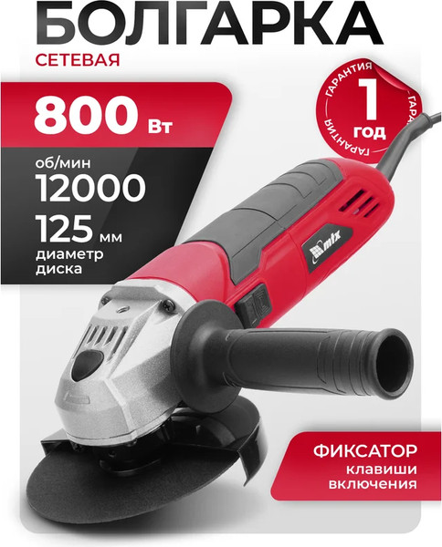 Угловая шлифовальная машина MTX MAG125-800 / 26981