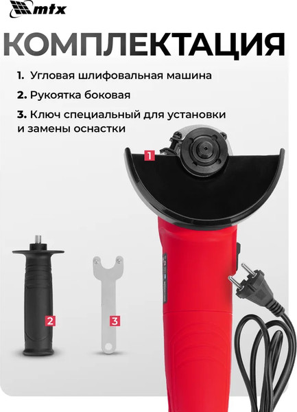 Угловая шлифовальная машина MTX MAG125-800 / 26981