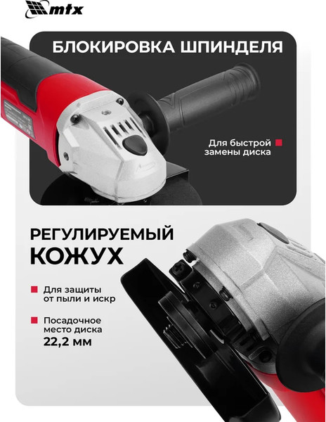 Угловая шлифовальная машина MTX MAG125-800 / 26981