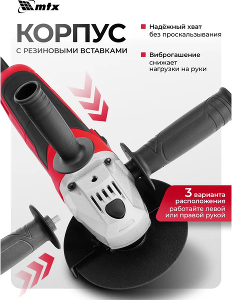Угловая шлифовальная машина MTX MAG125-800 / 26981