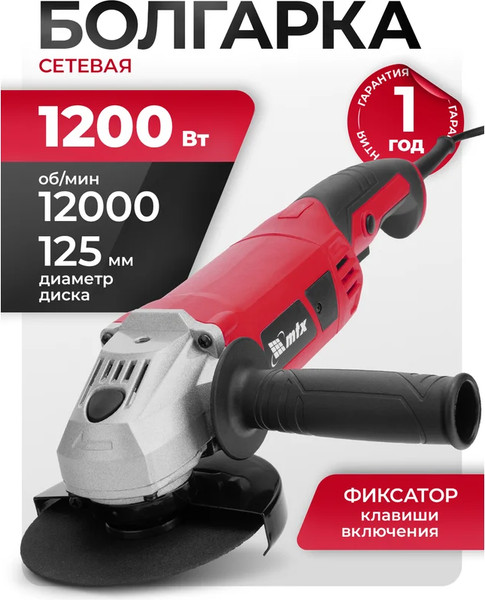 Угловая шлифовальная машина MTX MAG125-1200 / 26982