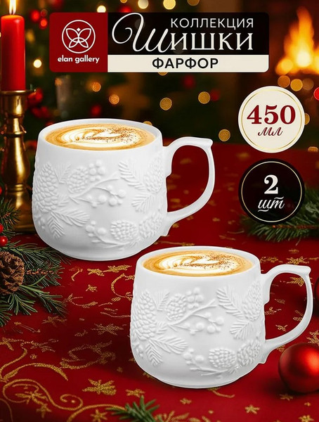 Набор кружек Elan Gallery Шишки 950396