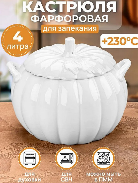 Кастрюля Elan Gallery Тыква 950377