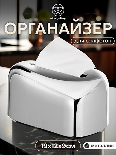 Диспенсер для салфеток Elan Gallery 990787