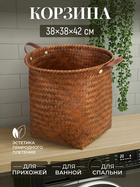 Корзина El Casa 990696