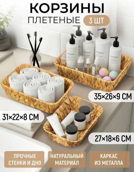 Набор корзин El Casa 990709