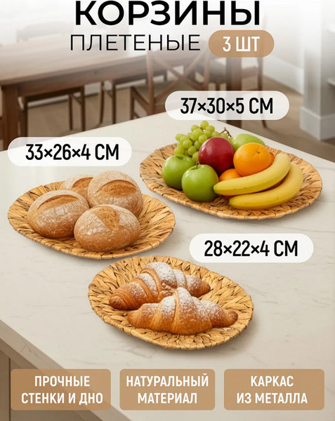 Набор корзин El Casa 990705