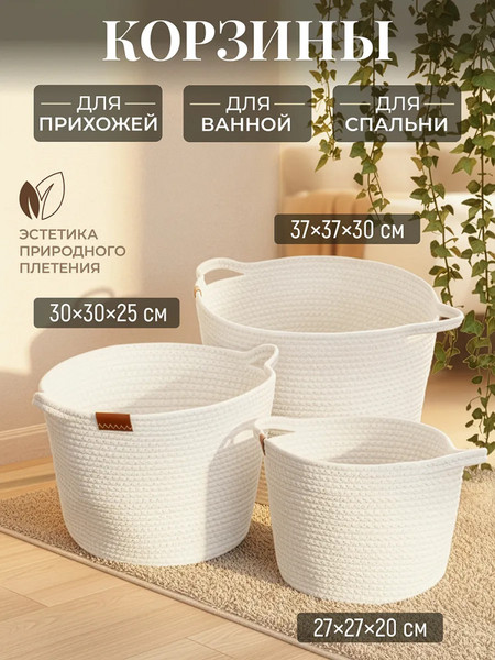 Набор корзин El Casa 990698