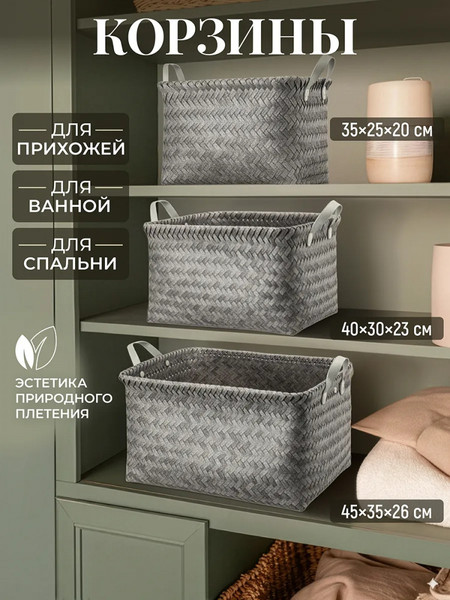 Набор корзин El Casa 990693