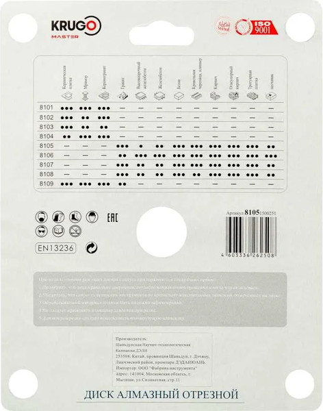 Отрезной диск алмазный Krugo Master 81051500251