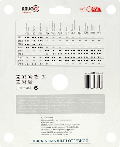 Отрезной диск алмазный Krugo Master 81051800252