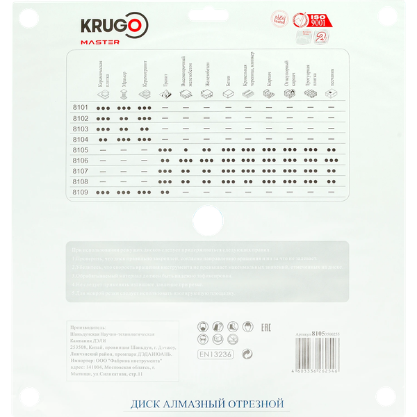 Отрезной диск алмазный Krugo Master 81053500255