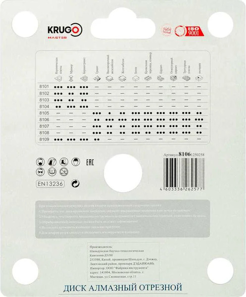 Отрезной диск алмазный Krugo Master 81061250258