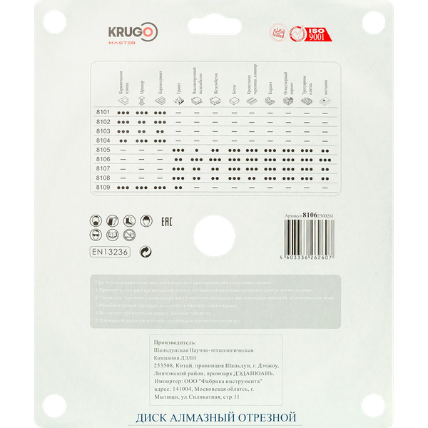 Отрезной диск алмазный Krugo Master 81062300261