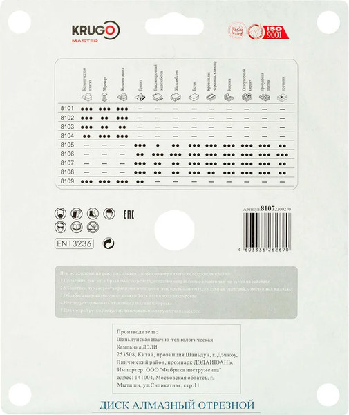 Отрезной диск алмазный Krugo Master 81072300270