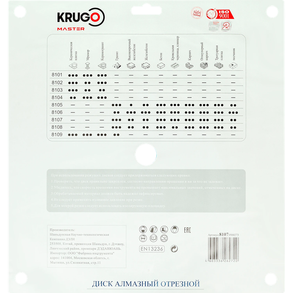 Отрезной диск алмазный Krugo Master 81073500273