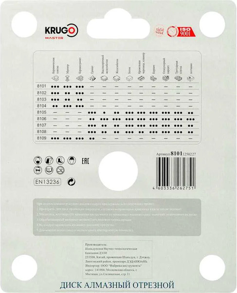 Отрезной диск алмазный Krugo Master 81011250227