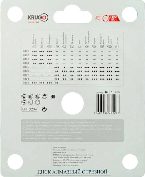 Отрезной диск алмазный Krugo Master 81021250229