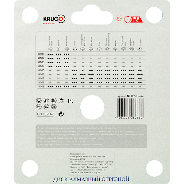 Отрезной диск алмазный Krugo Master 81091250286