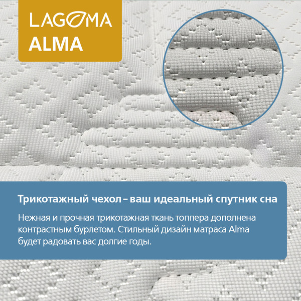 Матрас LAGOMA Alma 140x200x26