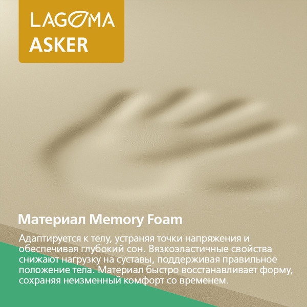 Матрас LAGOMA Asker 160x200x21