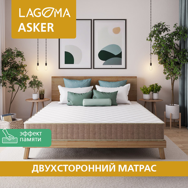 Матрас LAGOMA Asker 160x200x21