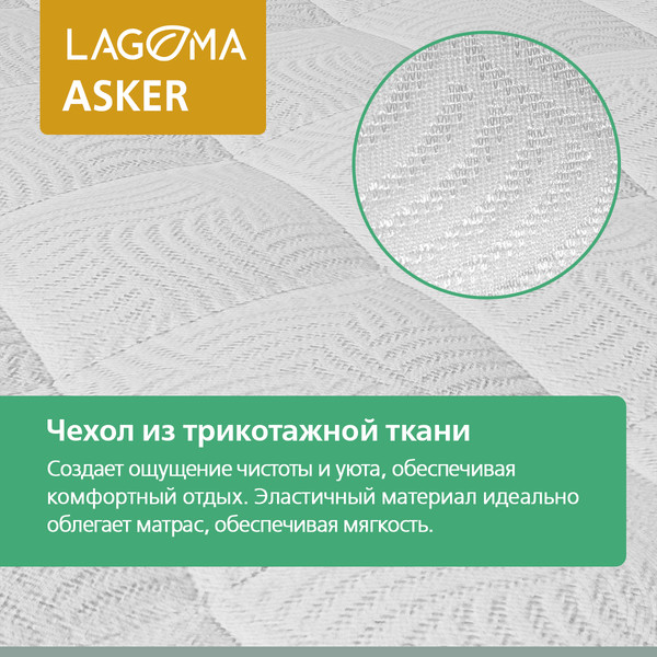 Матрас LAGOMA Asker 160x200x21