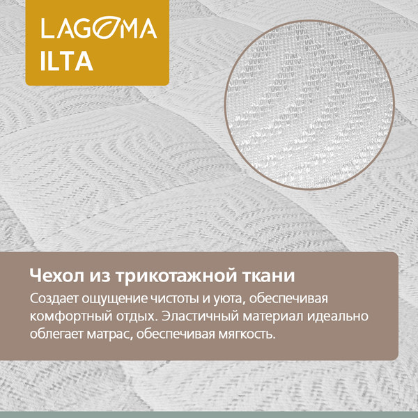 Матрас LAGOMA Ilta 180x200x18