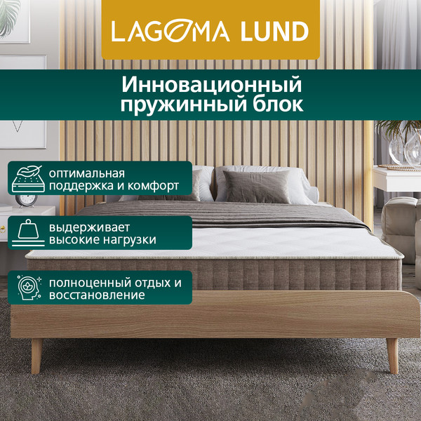 Матрас LAGOMA Lund 180x200x19
