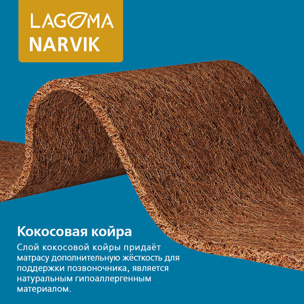 Матрас LAGOMA Narvik 160x200x22