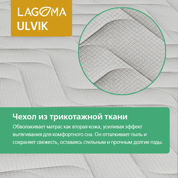 Матрас LAGOMA Ulvik 80x200x20