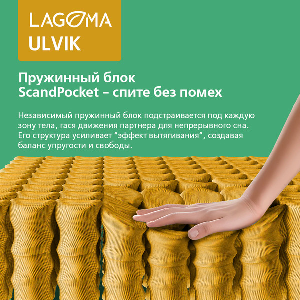 Матрас LAGOMA Ulvik 80x200x20