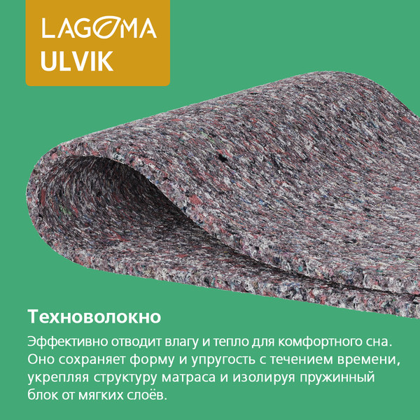 Матрас LAGOMA Ulvik 80x200x20