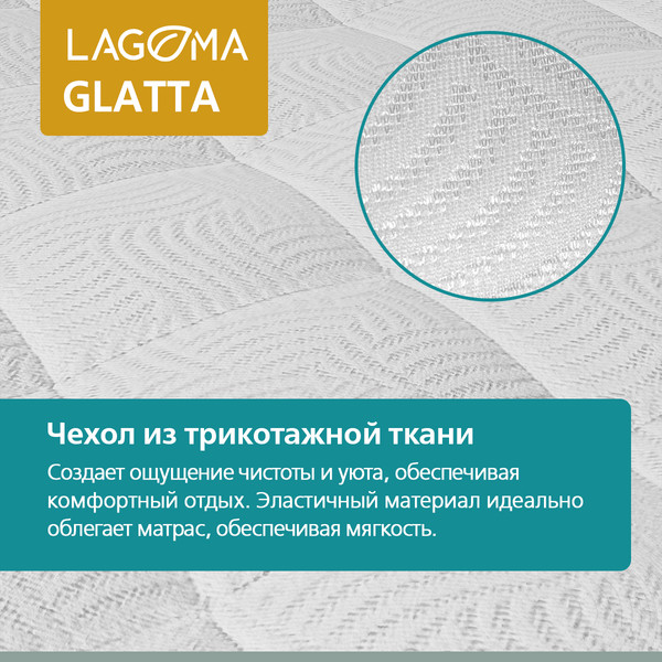 Матрас LAGOMA Glatta 90x200x30
