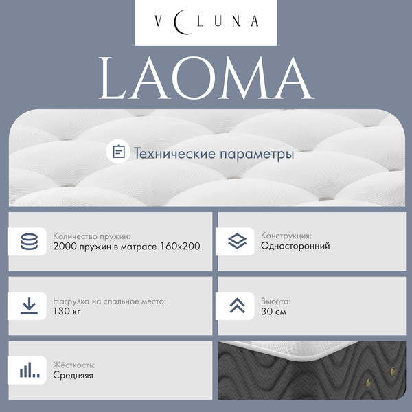 Матрас VELUNA Laoma 90x200x30