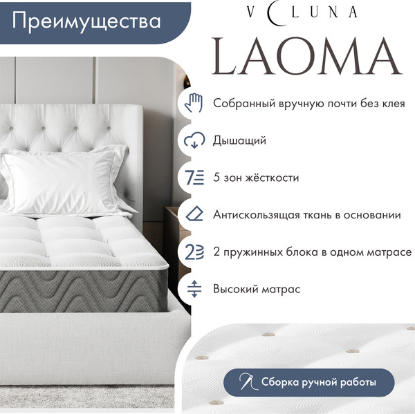 Матрас VELUNA Laoma 90x200x30