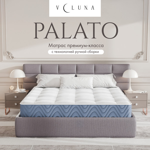 Матрас VELUNA Palato 160x200x35 - фото