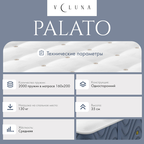 Матрас VELUNA Palato 160x200x35